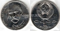 монета 1 рубль 1990 год 125 лет со дня рождения Я. Райниса UNC, в запайке