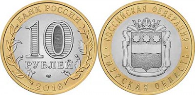 монета 10 рублей 2016 год Амурская область СПМД