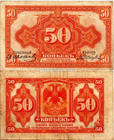 бона 50 копеек 1919 год (без года) с подписями. Казначейский знак Сибирского ...