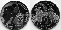 монета Украина 2 гривны 2006 год Григорий Нарбут
