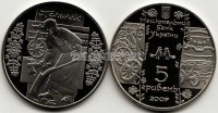 монета Украина 5 гривен 2009 год Народные промыслы и ремесла Украины - Стельмах (плотник)