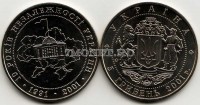 монета Украина 5 гривен 2001 год 10 лет независимости Украины