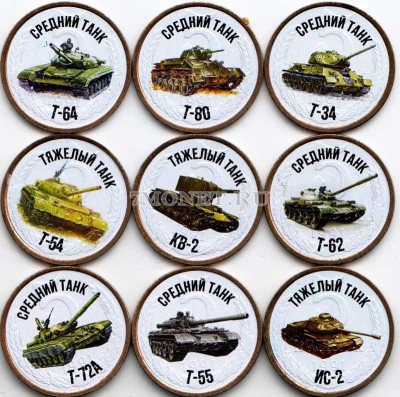 набор из 9-ти монет 5 копеек 1991 год Л. Оружие Победы.Танки. Цветная эмаль. ...