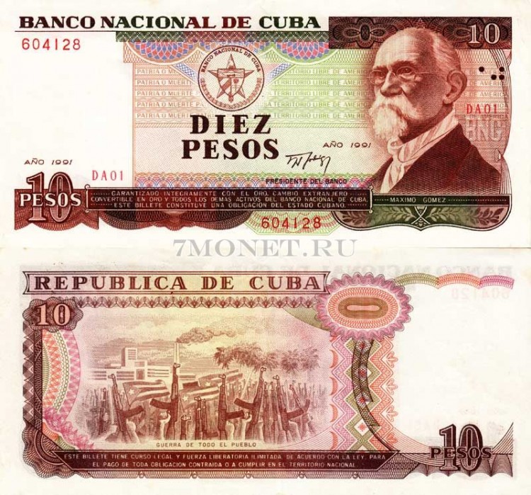 бона Куба 10 песо 1991 год Максиме Гомес