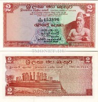 бона Цейлон (Шри-Ланка) 2 рупии 1974 год