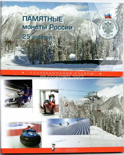 альбом для 4-х юбилейных монет 25 рублей и банкноты 100 рублей 2014 года