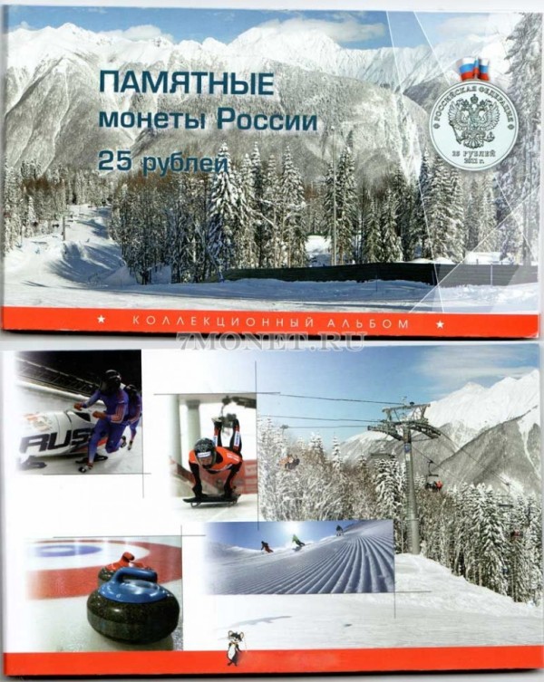 альбом для 4-х юбилейных монет 25 рублей и банкноты 100 рублей 2014 года