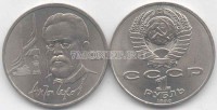 монета 1 рубль 1990 год 130 лет со дня рождения А. П. Чехова