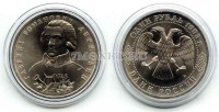 монета 1 рубль 1993 год 250 лет со дня рождения Г.Р. Державина UNC