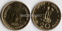 монета Индия 20 пайсов 1970 год Лотос, FAO