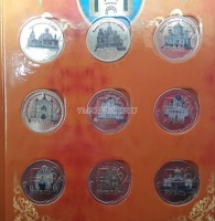 Набор из 9-ти монет 1 рубль 2014 год Величайшие храмы православной России. Цветная эмаль. Неофициальный выпуск