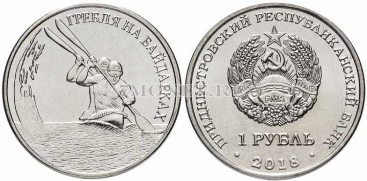 монета Приднестровье 1 рубль 2018 год Гребля на байдарках