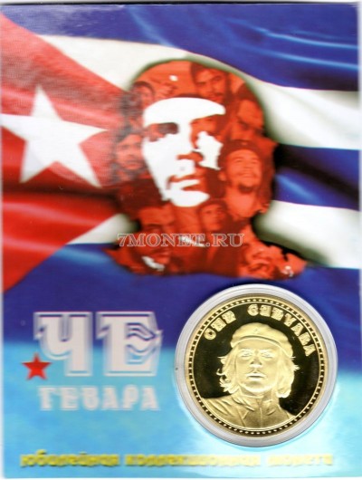 сувенирный монетовидный жетон "Че Гевара" в открытке