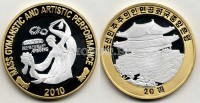 монета Северная Корея 20 вон 2010 год Ариранг PROOF биметалл
