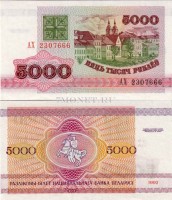 бона Беларусь 5000 рублей 1992 год