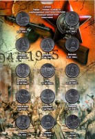 Альбом для 14-ти монет 5 рублей 2016 года серии ""Освобожденные города-столицы", капсульный, с монетами