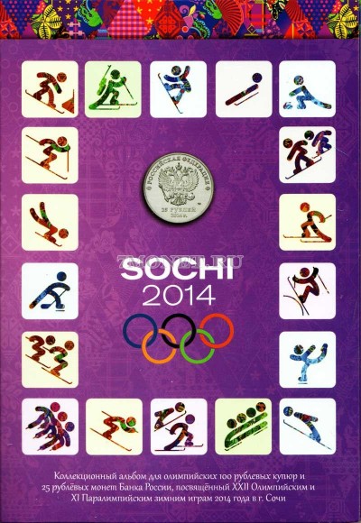 альбом для 8-ми монет 25 рублей Сочи 2014 год и олимпийской сторублевой купюры
