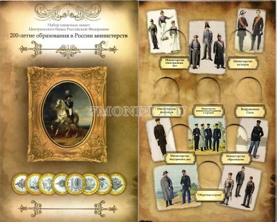 Альбом для 7-ми 10-рублевых монет 2002 года "Министерства России"