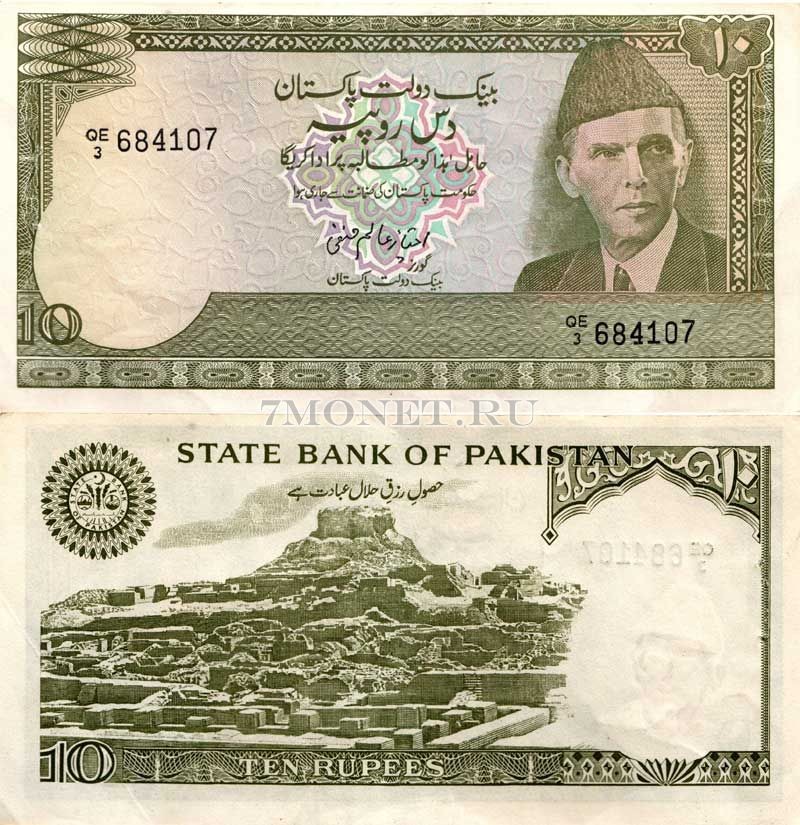 бона Пакистан 10 рупий 1981 - 1982 год  Cостояние: F+