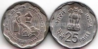 монета Индия 25 пайсов 1980 год Улучшение положения сельских женщин