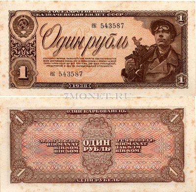 бона 1 рубль 1938 год 543587 ек Состояние: XF+