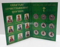 Набор из 9-ти монет 1 рубль 2014 год Святые христианской церкви. Цветная эмаль. Неофициальный выпуск