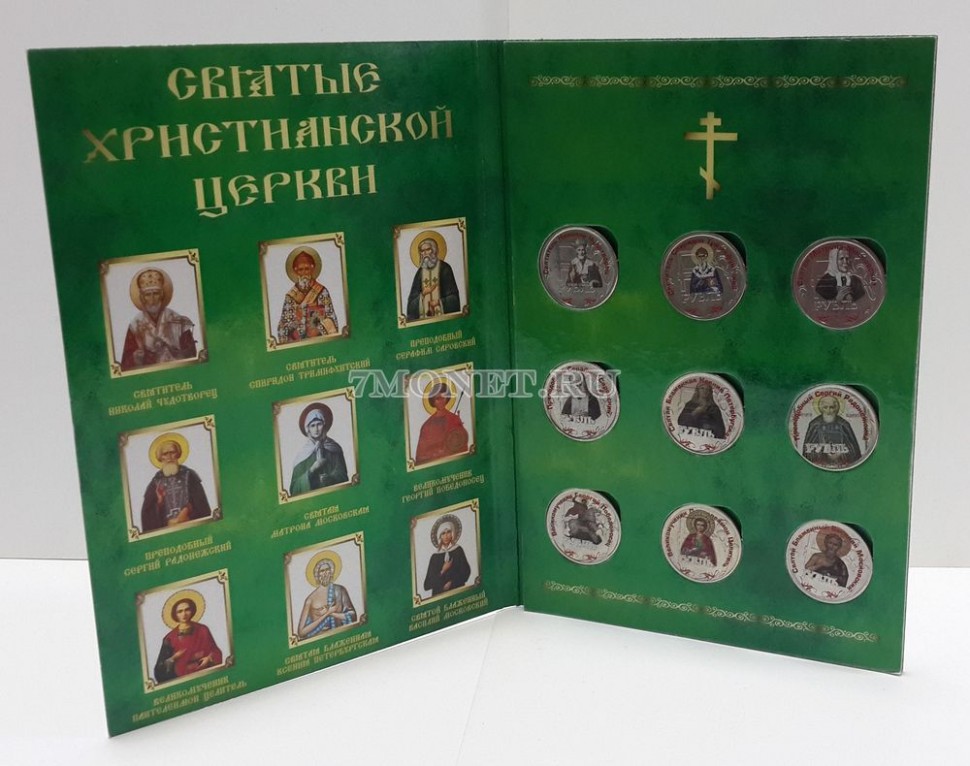 Набор из 9-ти монет 1 рубль 2014 год Святые христианской церкви. Цветная эмаль. Неофициальный выпуск