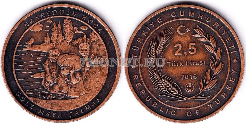 монета Турция 2,5 лиры 2016 год Ходжа Насреддин