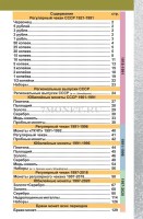 каталог монет СССР и России 1918-2020, изд.11