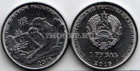 монета Приднестровье 1 рубль 2015 год Обезьяна