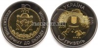 монета Украина 5 гривен 2004 год 50 лет вхождения Крыма в состав Украины, биметалл