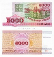 бона Беларусь 5000 рублей 1998 год