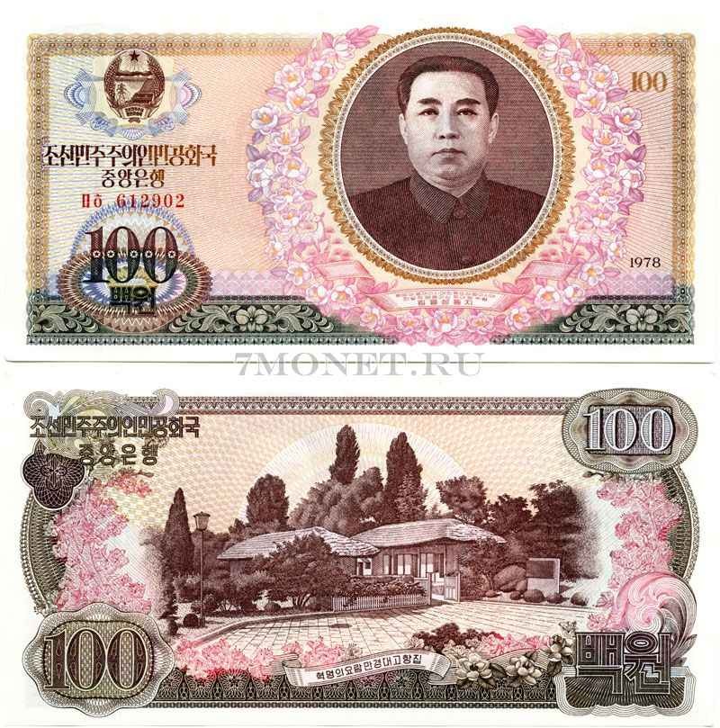бона Северная Корея КНДР 100 вон 1978 год
