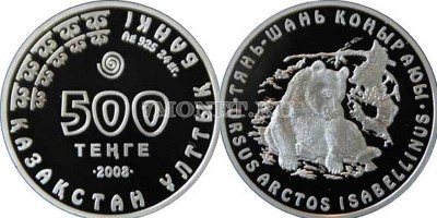 монета Казахстан 500 тенге 2008 год серия Красная книга Казахстана - Тянь-Шан...