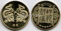 Китай монетовидный жетон 2000 год серия "Лунный календарь" год дракона