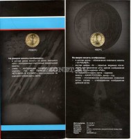 монета 10 рублей 2011 год 50 лет первого полета человека в космос СПМД в буклете