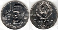 монета 1 рубль 1990 год 130 лет со дня рождения А. П. Чехова UNC