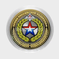 монета 10 рублей 2016 год "Армия Российской федерации",  гравировка, цветная, неофициальный выпуск