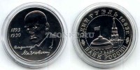 монета 1 рубль 1993 год Маяковский UNC