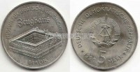 монета ГДР 5 марок 1990 год музей Цойгхаус