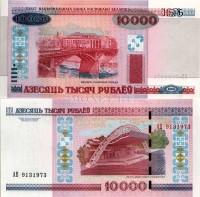 бона Беларусь 10000 рублей 2000 год (модификация 2011 год)
