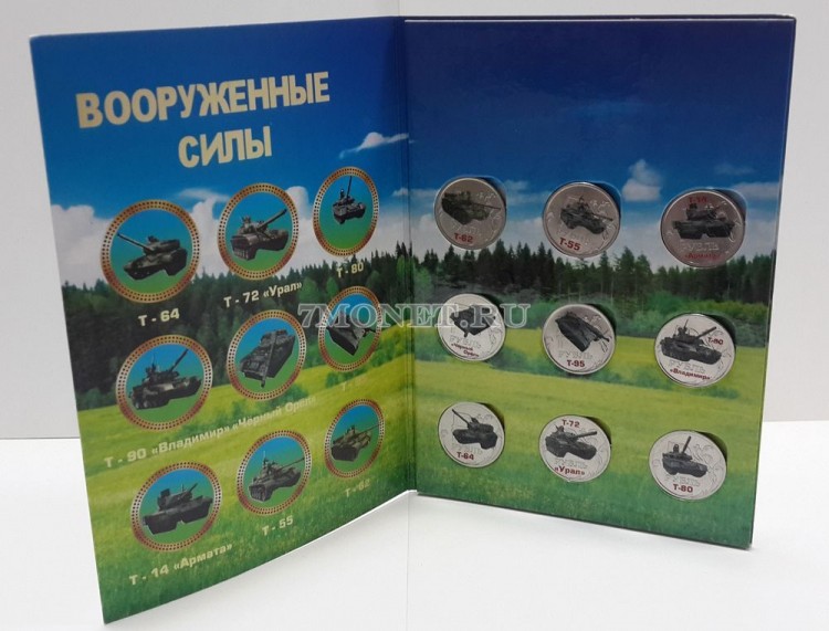 Набор из 9-ти монет 1 рубль 2014 год Вооруженные силы. Цветная эмаль. Неофициальный выпуск