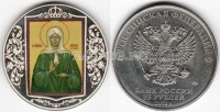 монета 25 рублей Святая княгиня Ольга, цветная, неофициальный выпуск