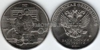 монета 25 рублей 2020 год Медики (Врачи)