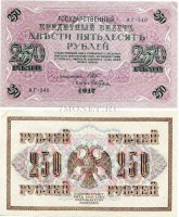 банкнота Россия 250 рублей 1917 года