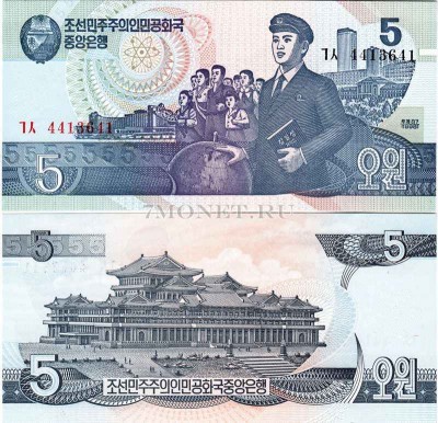 бона Северная Корея КНДР 5 вон 1998 год