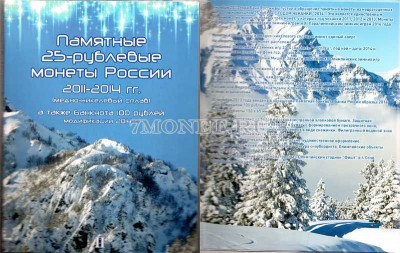 коллекционный альбом для 3-х монет Памятные 25-рублевые монеты России 2014  г...