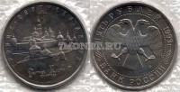 монета 5 рублей 1993 год Троице-Сергиева Лавра Сергиев Посад UNC