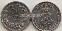 монета Болгария 20 стотинок 1913 год