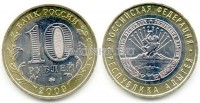 монета 10 рублей 2009 год Республика Адыгея ММД